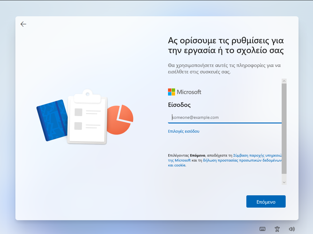Ρύθμιση για τομέα